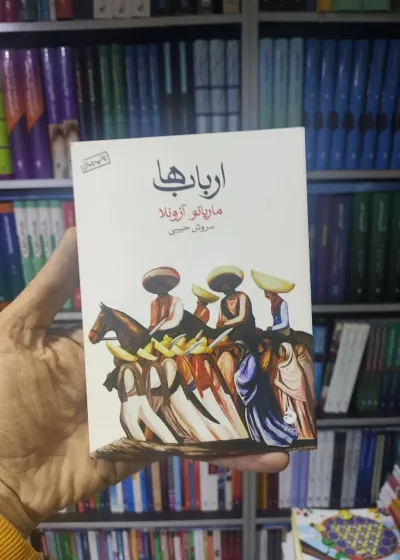 ارباب ها ماهی