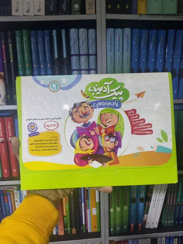 پیک آدینه پنجم ابتدایی گل واژه