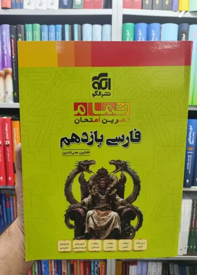 فارسی یازدهم تمام الگو