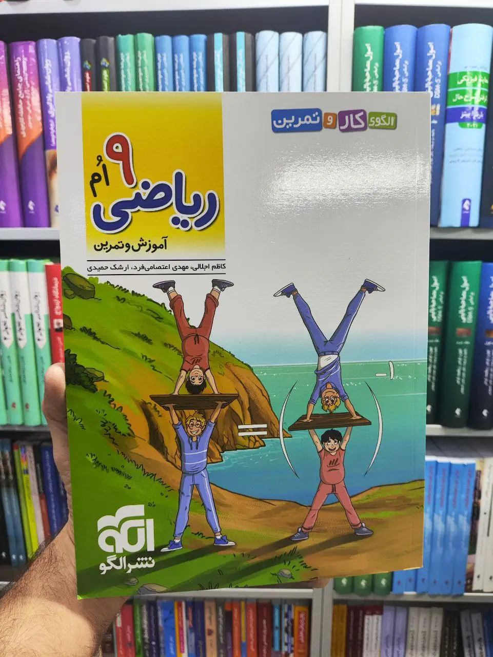 ریاضی 9ام الگو