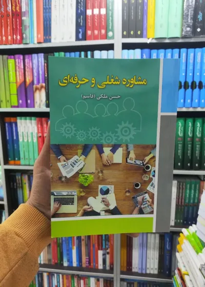 مشاوره شغلی و حرفه ای حسن ملکی آوای نور