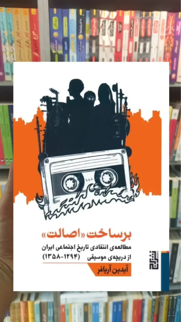 بر ساخت اصالت نشر برج