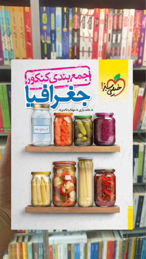 جمع بندی کنکور جغرافیا خیلی سبز