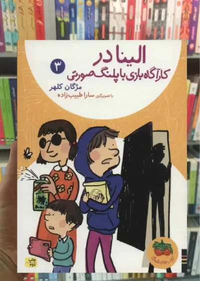 الینا در کارگاه بازی با پلنگ صورتی افق