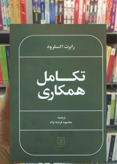 تکامل همکاری نشر علم