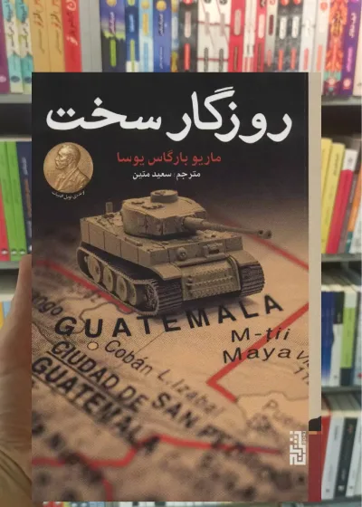 روزگار سخت نشر برج