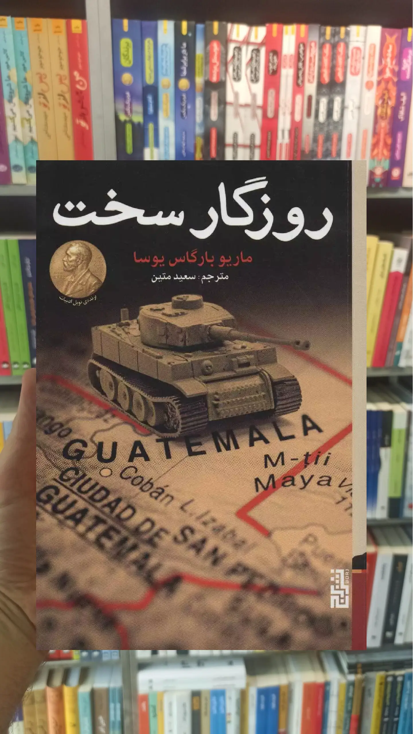 روزگار سخت نشر برج