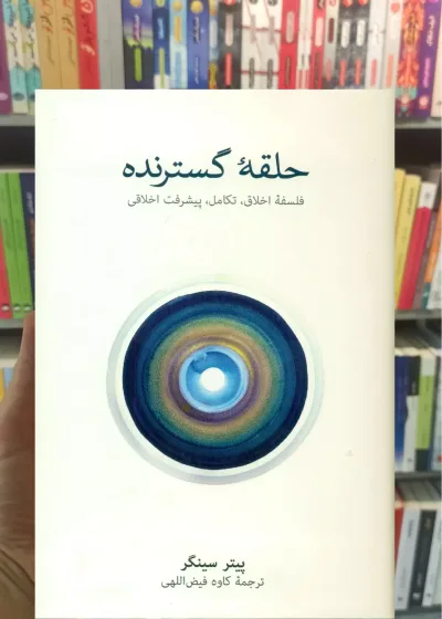 حلقه گسترنده سینگر نشرنو