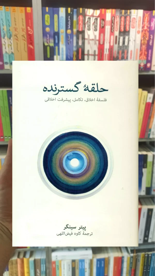 حلقه گسترنده سینگر نشرنو