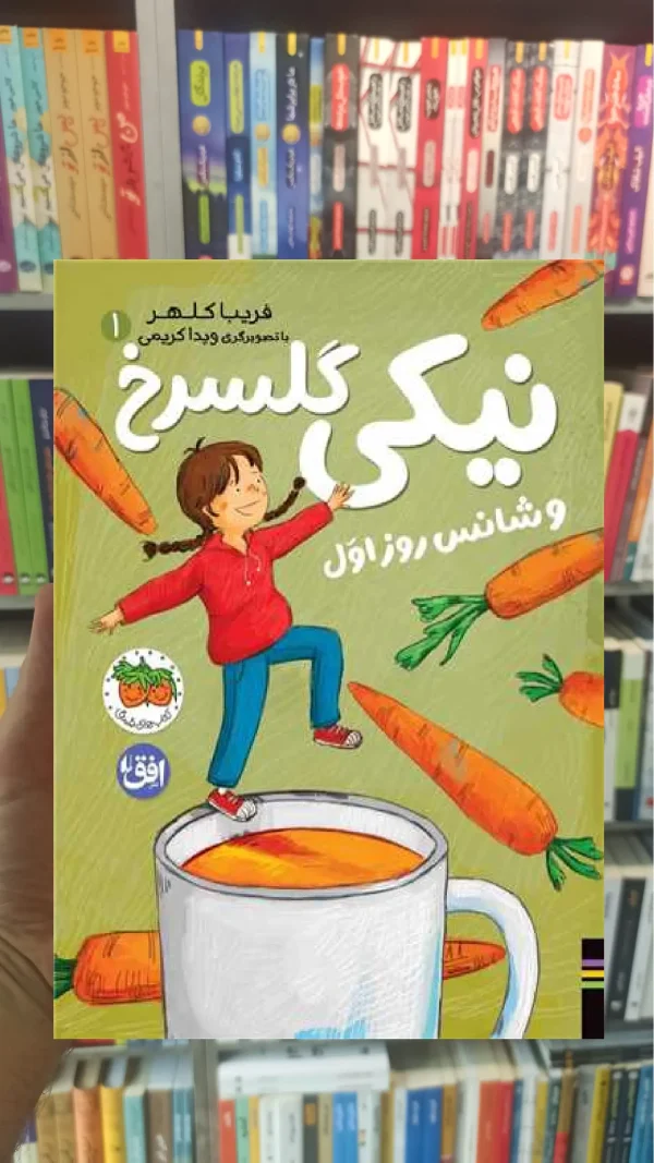 نیکی گلسرخ و شانس روز اول افق