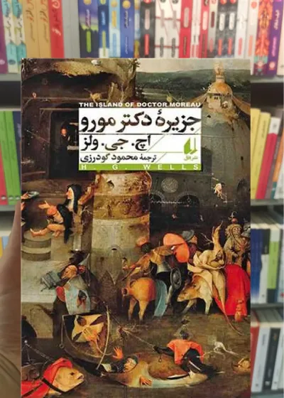 جزیره دکتر مورو افق