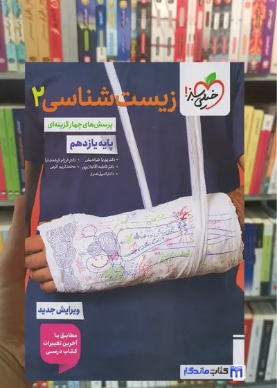 تست زیست شناسی یازدهم خیلی سبز