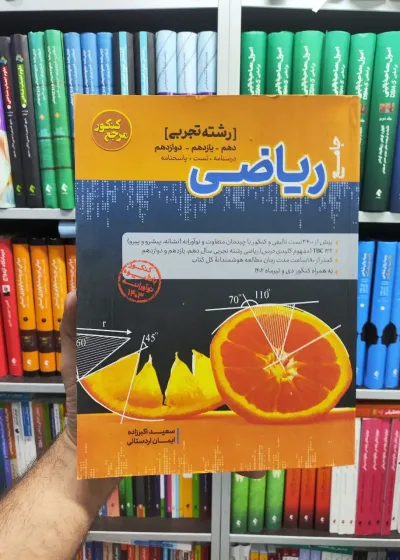تست ریاضی جامع تجربی کاگو