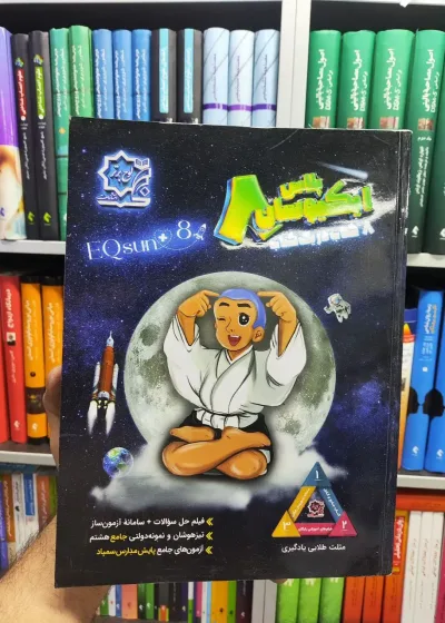 ایکیوسان پلاس 8 لوح برتر