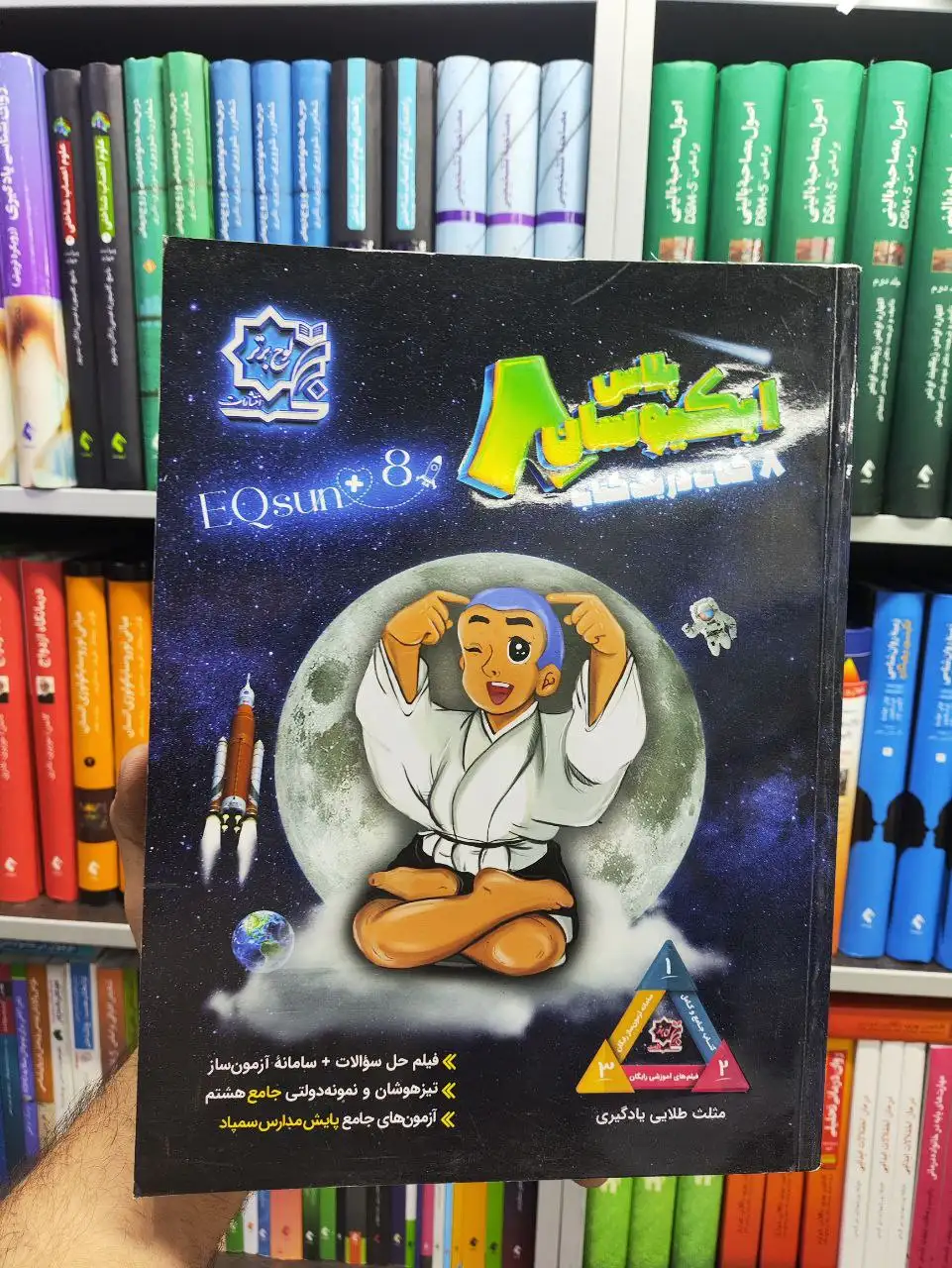 ایکیوسان پلاس 8 لوح برتر