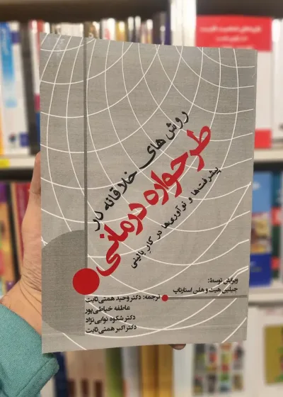 روش های خلاقانه در طرحواره درمانی جیلین هیت ساوالان