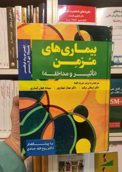 بیماری های مزمن ایلین موروف لوبکین ساوالان