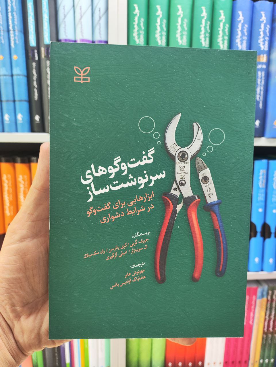 گفت و گو های سرنوشت ساز جوزف گرنی رشد