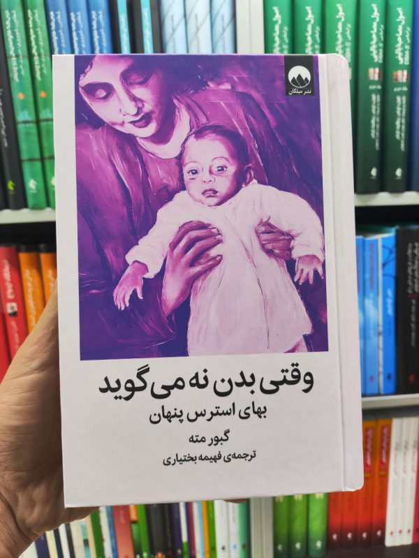 وقتی بدن نه می گوید میلکان