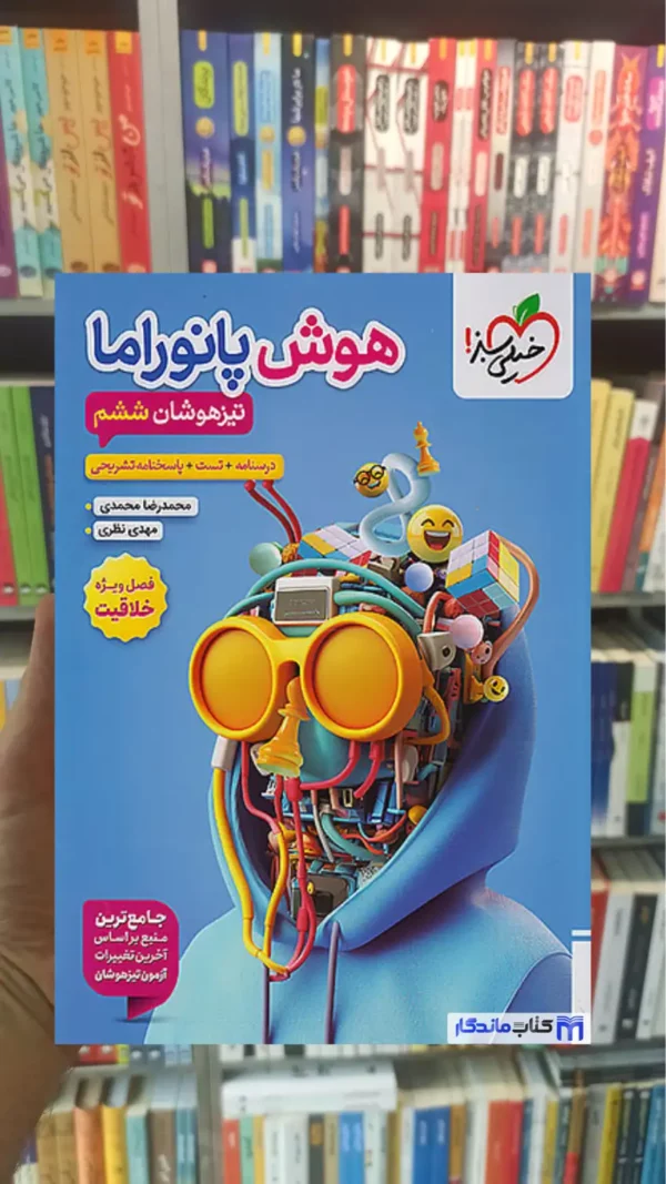 هوش پانوراما تیزهوشان ششم خیلی سبز