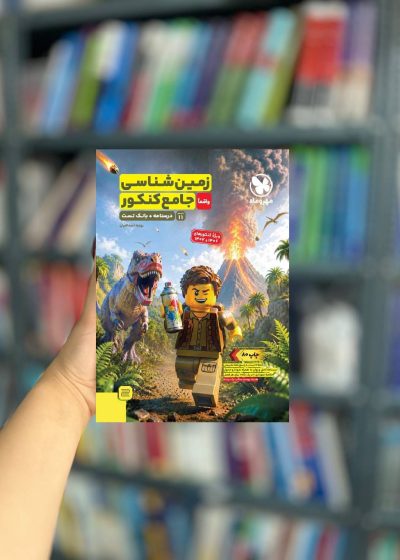 زمین شناسی جامع پایه یازدهم کنکور مهر و ماه