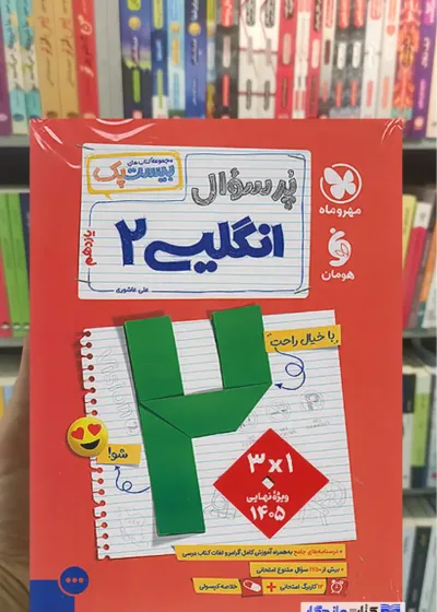 بیست پک پرسوال زبان انگلیسی یازدهم مهر و ماه