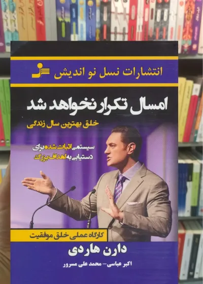 امسال تکرار نخواهد شد دارن هاردی نسل نواندیش