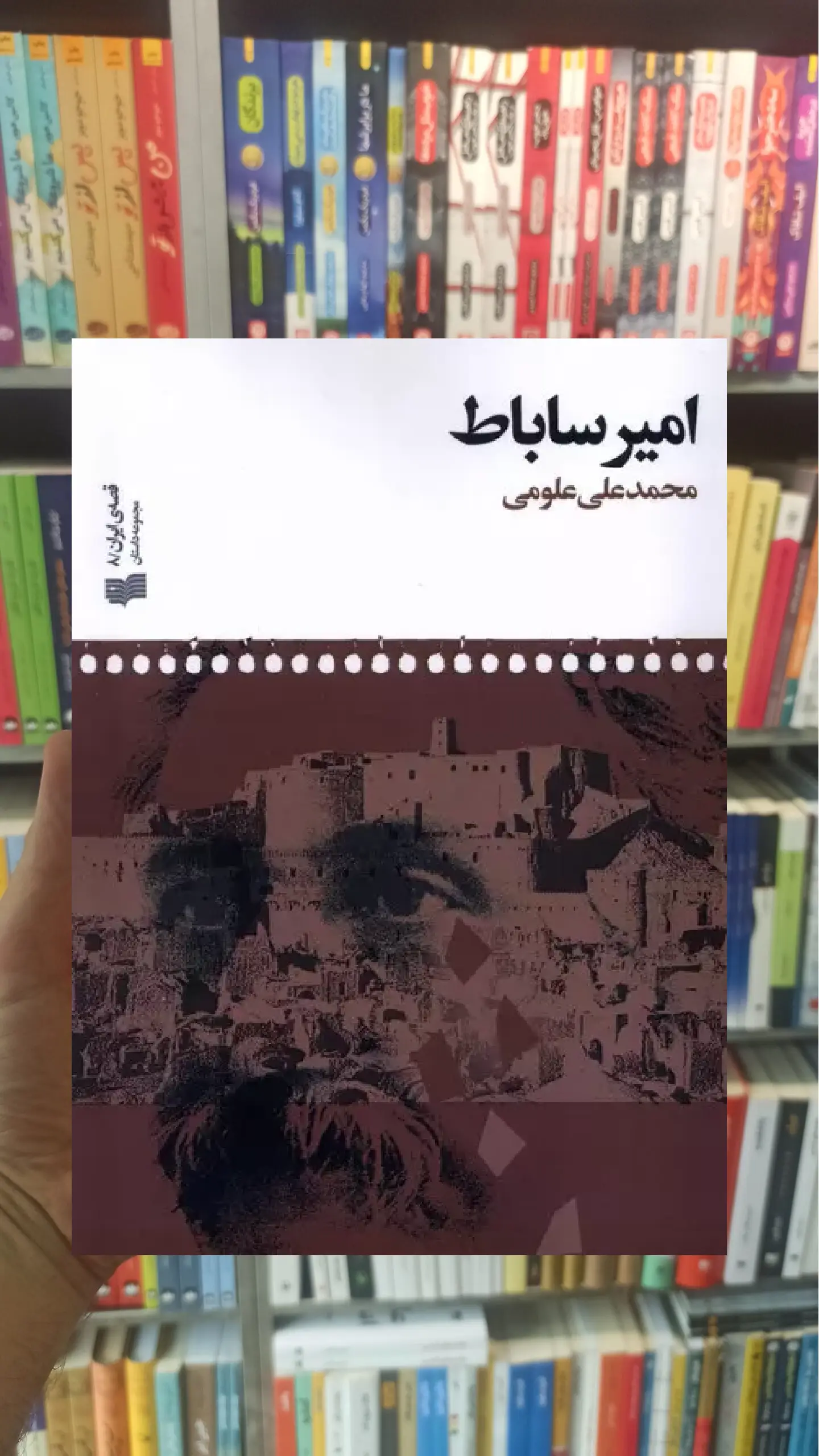 امیر ساباط افکار