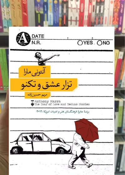 تزار عشق و تکنو آنتونی مارا نشرنو