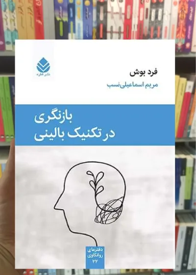 بازنگری در تکنیک بالینی قطره
