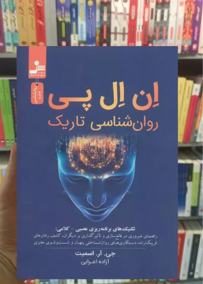 ان ال پی روان شناسی تاریک نسل نواندیش