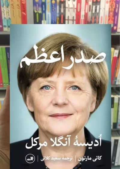 صدر اعظم کاتی مارتون ثالث