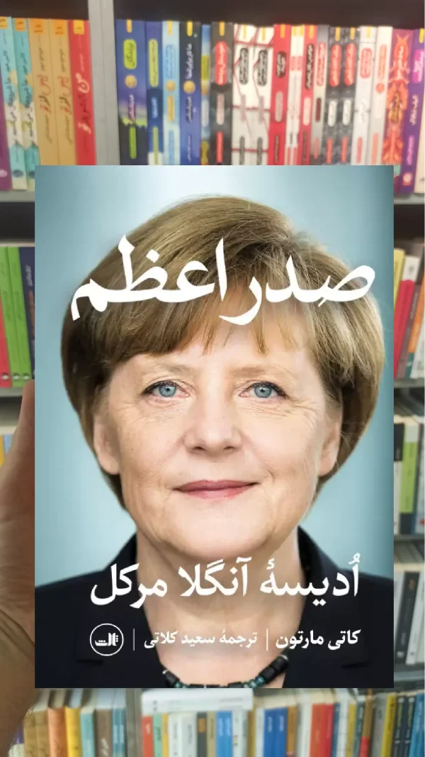 صدر اعظم کاتی مارتون ثالث