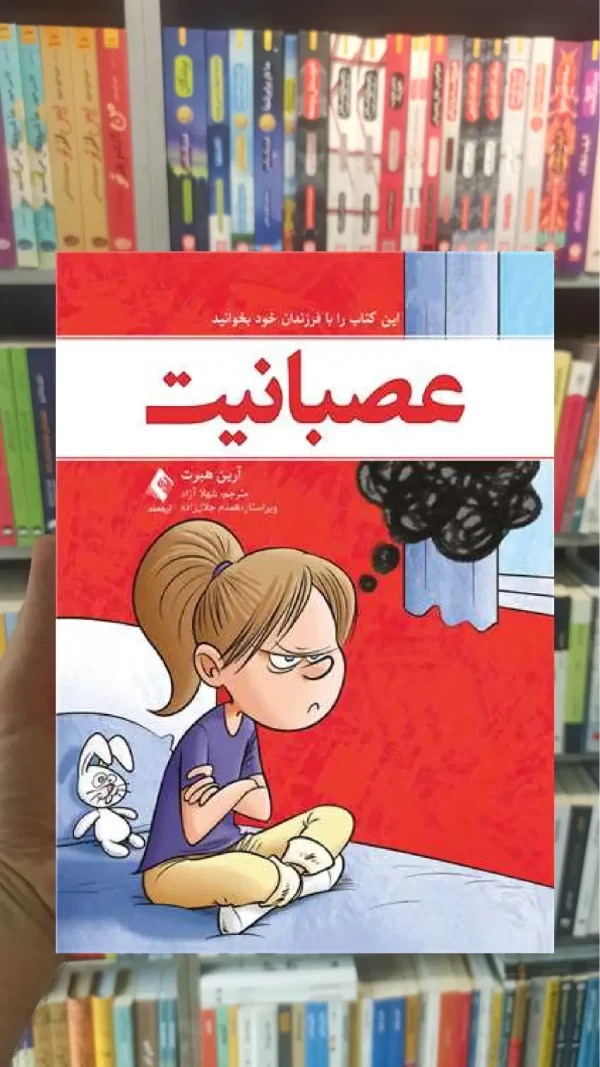 عصبانیت آرین هبرت ارجمند