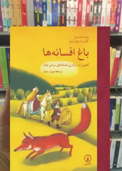 باغ افسانه ها نیمتسووا نشرنی