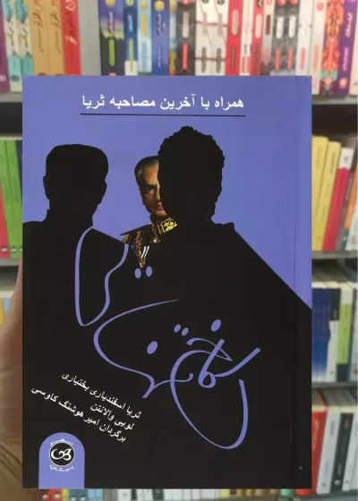 کاخ تنهایی پیکان