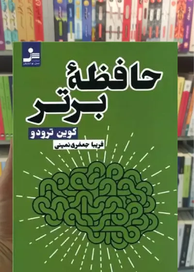 حافظه برتر کوین ترودو نسل نواندیش