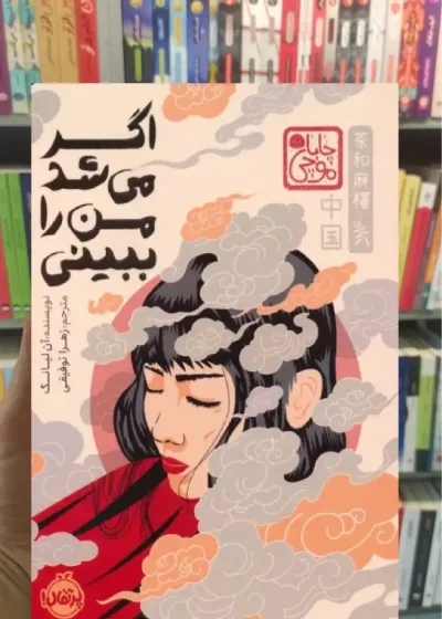 اگه می شد من را ببینی آن لیانگ پرتقال گالینگور