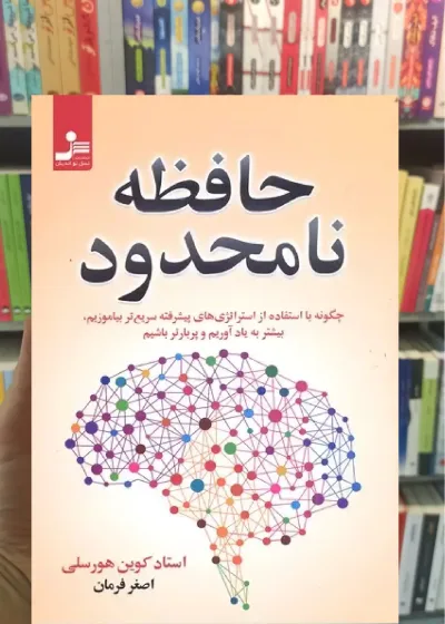 حافظه نامحدود کوین هورسلی نسل نواندیش