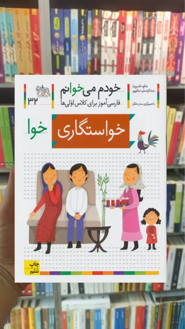 خودم می خوانم 32 : خواستگاری افق