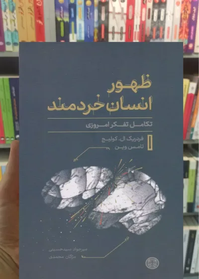 ظهور انسان خردمند کولیج کتاب پارسه