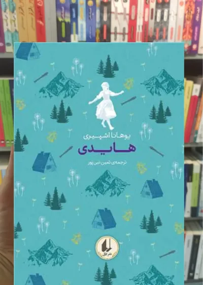 رنگین کمان کلاسیک : هایدی اشپیری افق