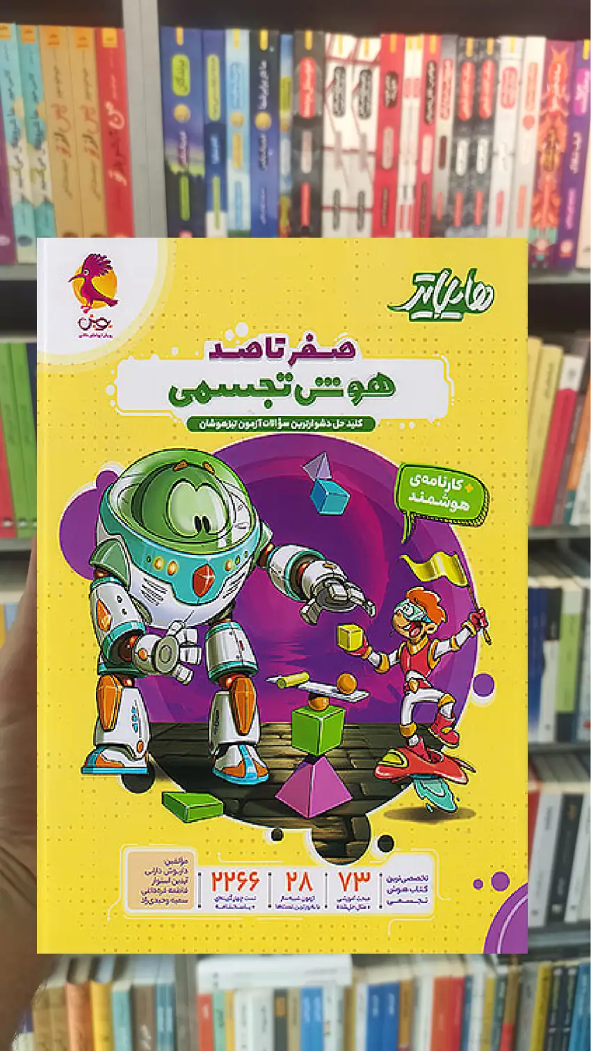 هایلایتر صفر تا صد هوش تجسمی پویش