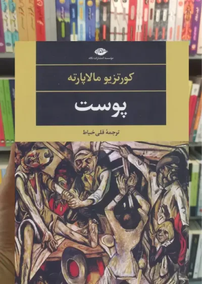 پوست مالاپارته نگاه