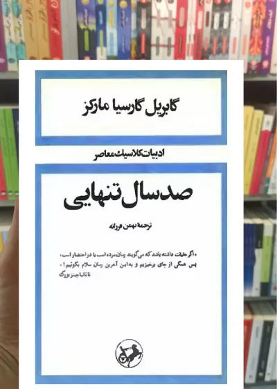 صد سال تنهایی گارسیا مارکز امیرکبیر گالینگور
