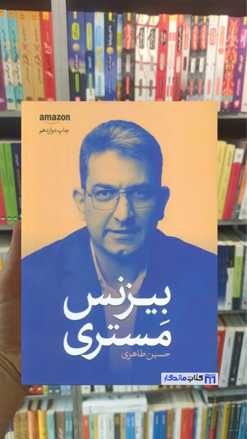 بیزنس مستری حسین طاهری مجموعه پارسیان
