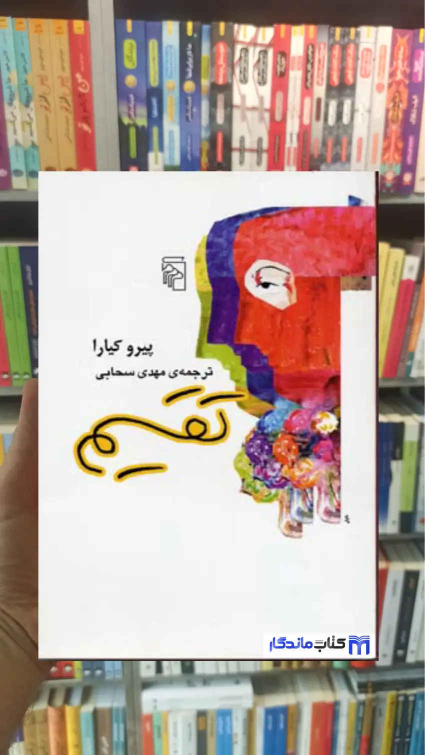 تقسیم پیرو کیارا مرکز