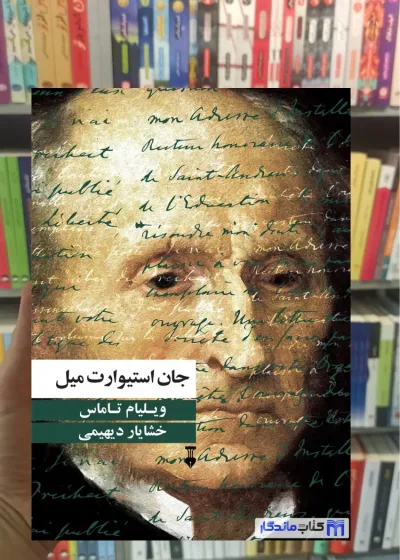 جان استیوارت میل ویلیام تاماس نشرنو