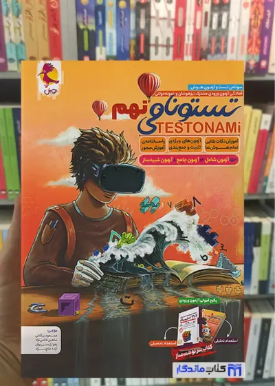 تستونامی نهم پویش