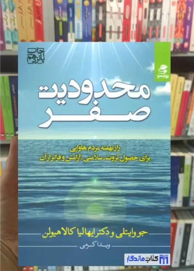 محدودیت صفر جو ویتالی بهار سبز